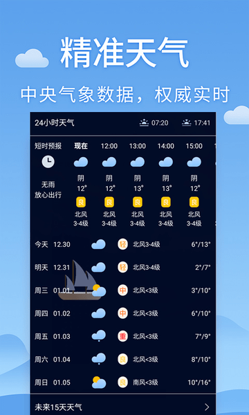 清新天氣預(yù)報app