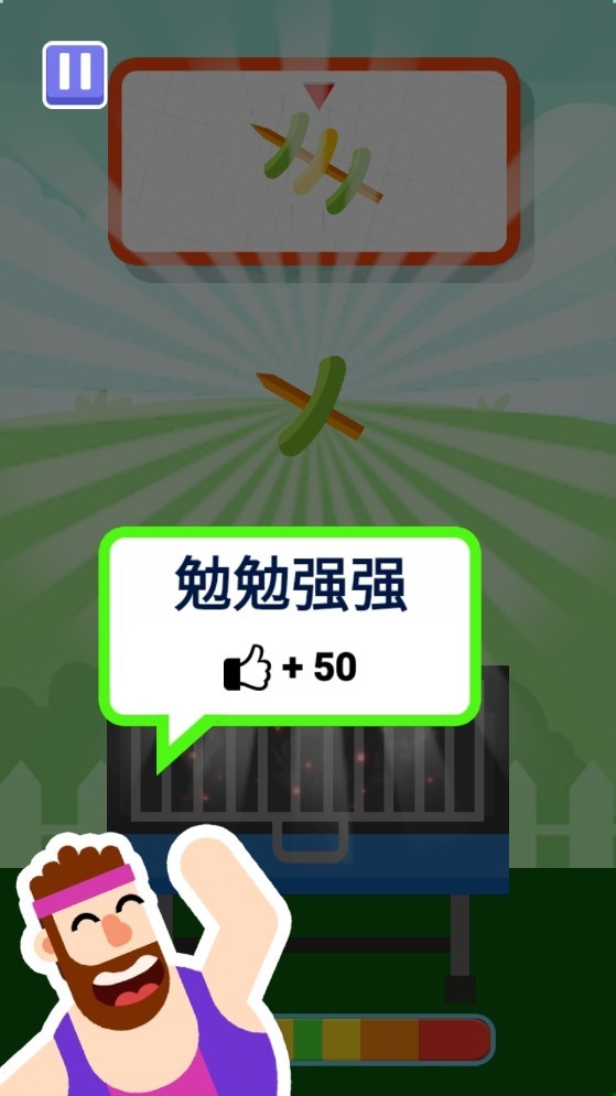 燒烤大師
