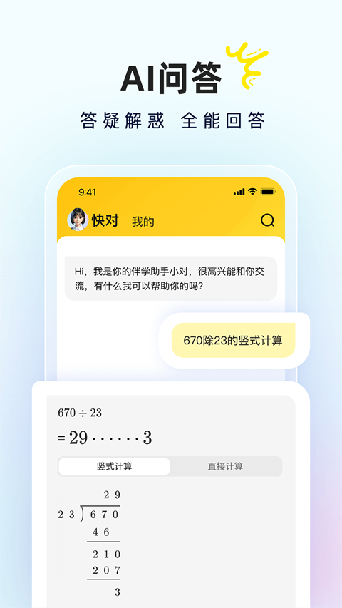 快對app截圖3