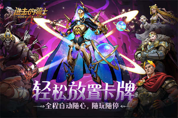 進(jìn)擊的騎士截圖3