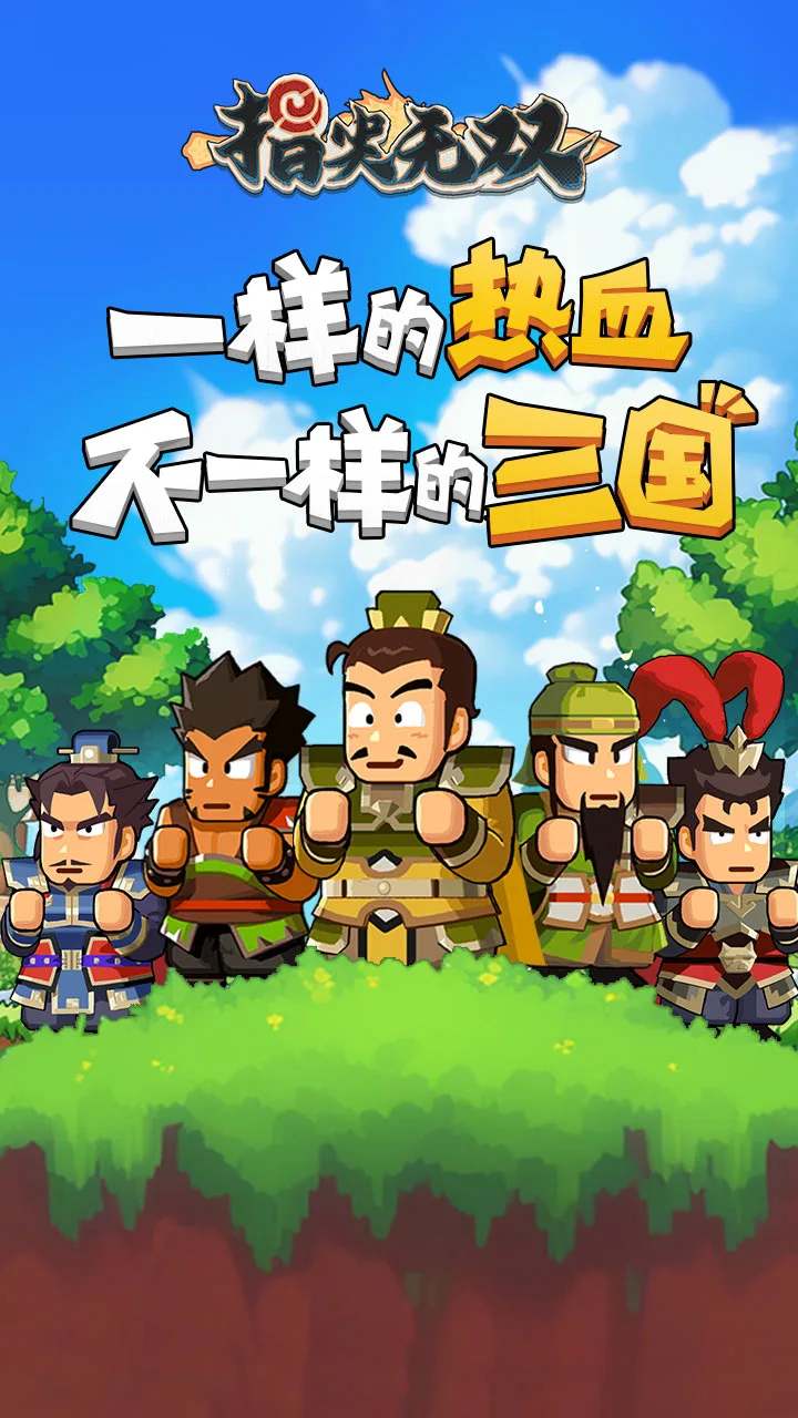 指尖無(wú)雙截圖3
