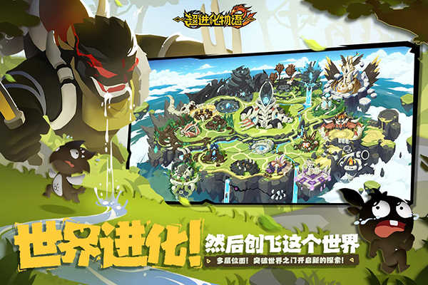 超進化物語2截圖5