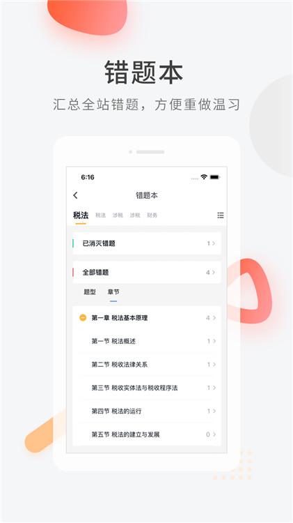 會計快題庫截圖2