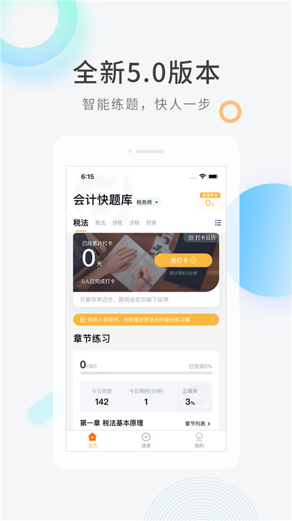 會計快題庫截圖4