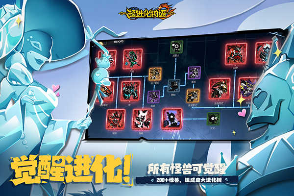 超進化物語2
