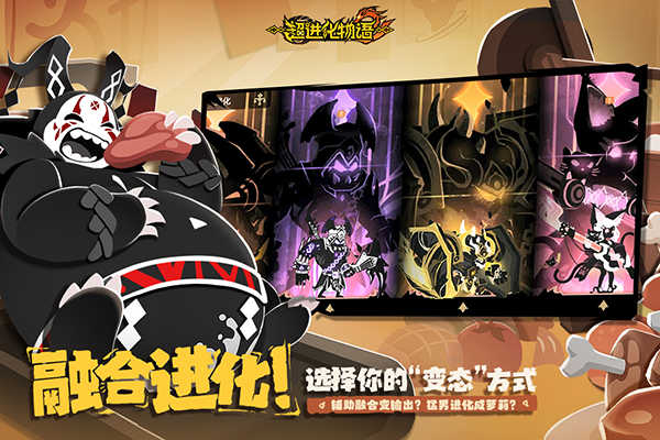 超進化物語2