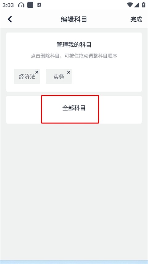 會計快題庫