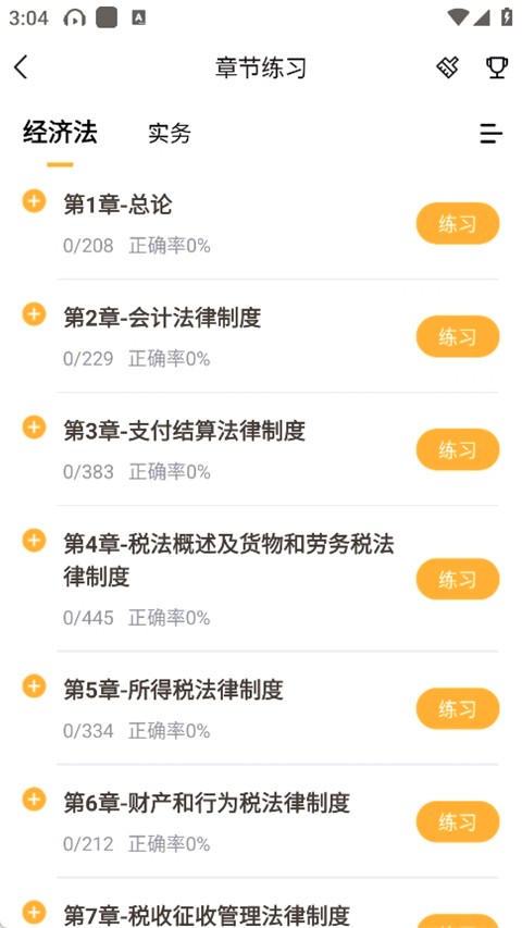 會計快題庫