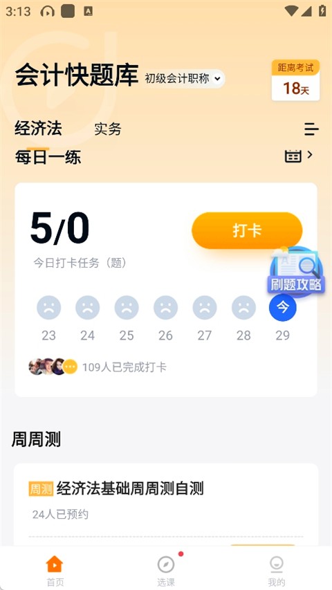 會計快題庫