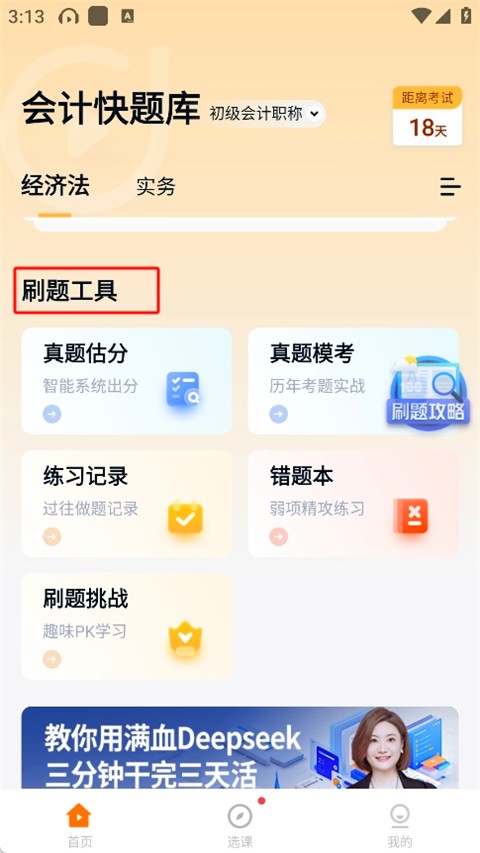 會計快題庫