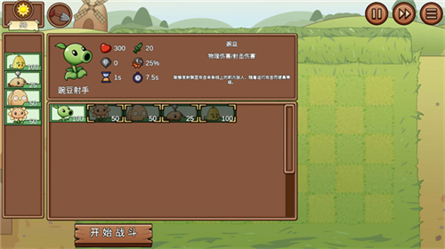 植物大戰(zhàn)僵尸lg版截圖4