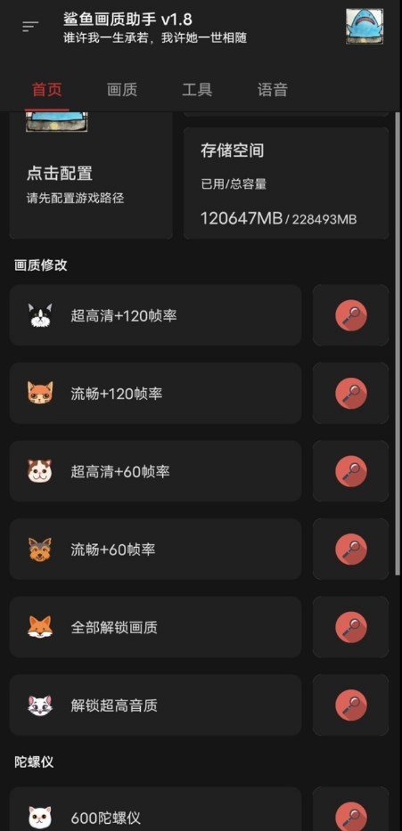 鯊魚畫質助手截圖2