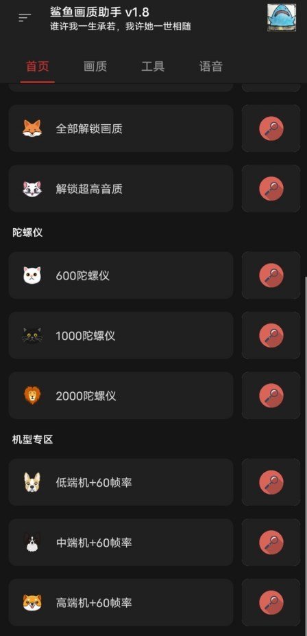 鯊魚畫質助手截圖3