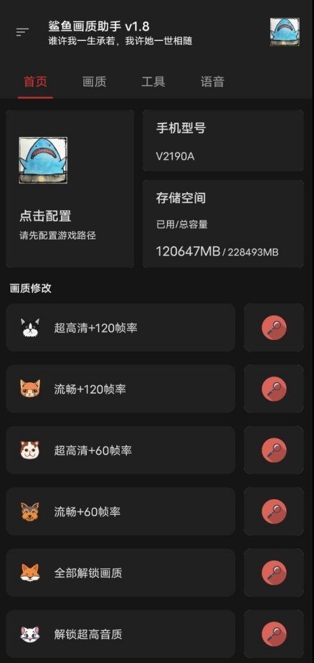 鯊魚畫質助手截圖4