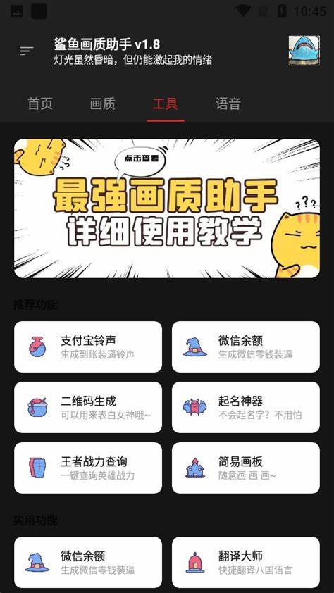 鯊魚畫質助手