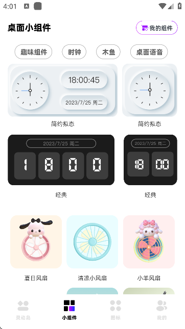 負(fù)一屏小組件截圖1