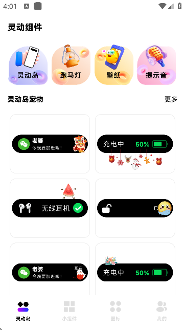 負(fù)一屏小組件截圖5