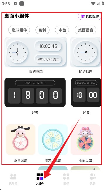 負(fù)一屏小組件