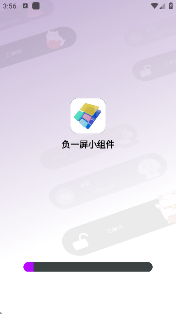 負(fù)一屏小組件