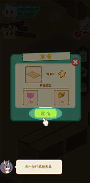 兔克斯家園截圖2