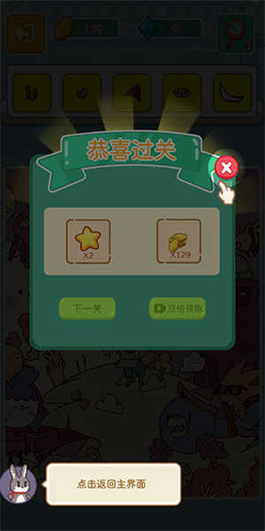 兔克斯家園截圖3