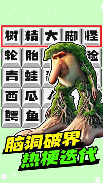 腦洞熱梗挑戰(zhàn)