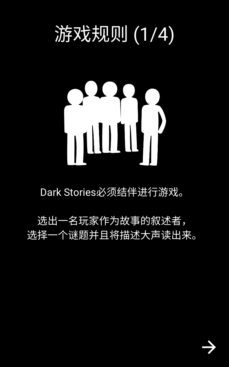 黑暗故事截圖1