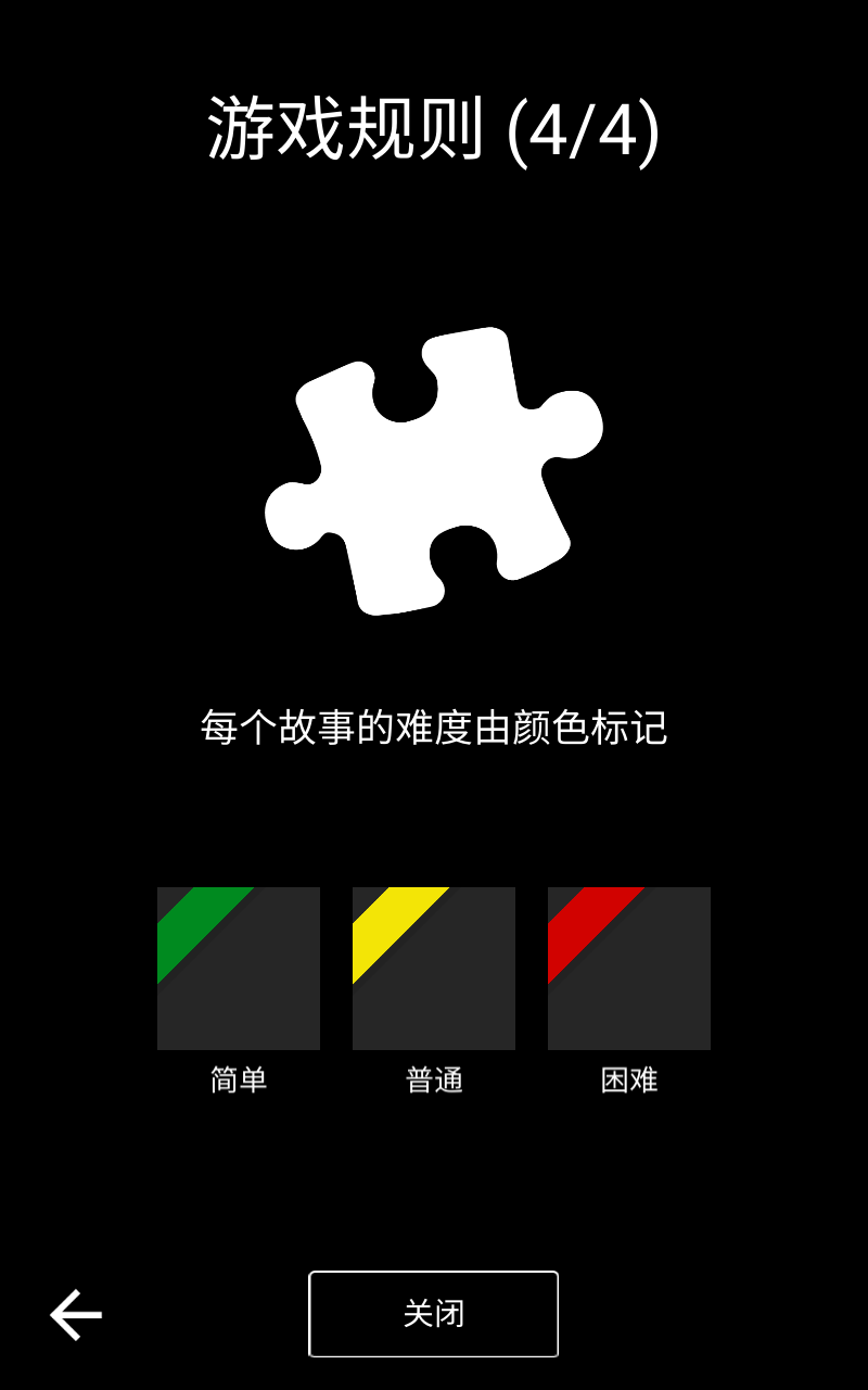 黑暗故事截圖4