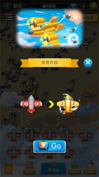 飛機(jī)與塔防截圖2