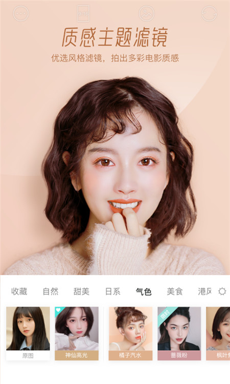 激萌美顏相機截圖1