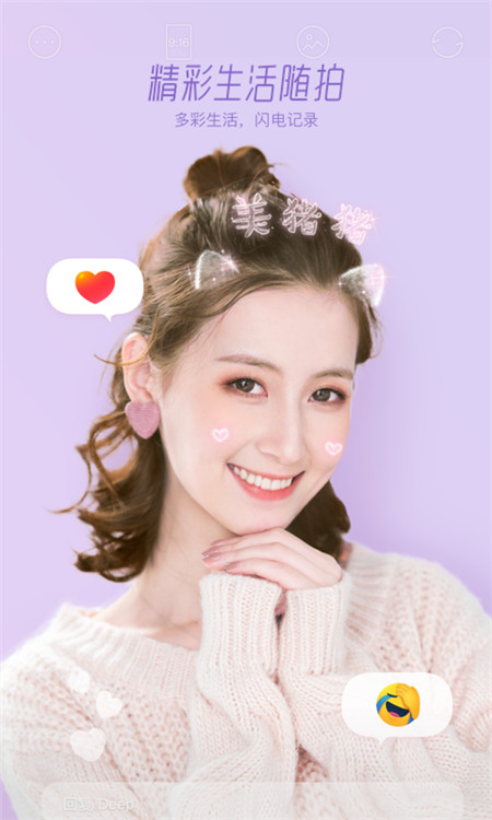 激萌美顏相機截圖3