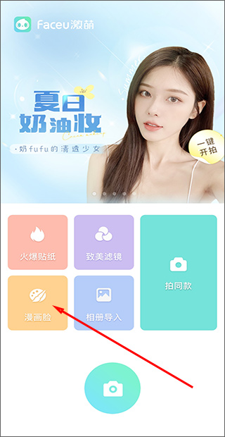 激萌美顏相機