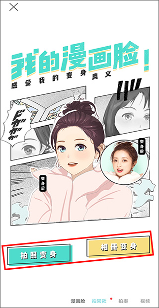 激萌美顏相機