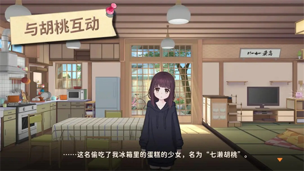 胡桃日記手游截圖1