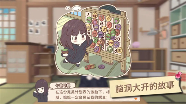 胡桃日記手游截圖2