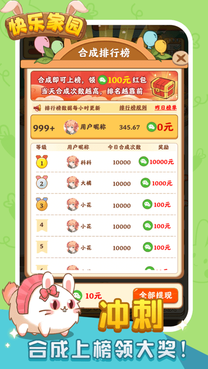 快樂家園截圖2