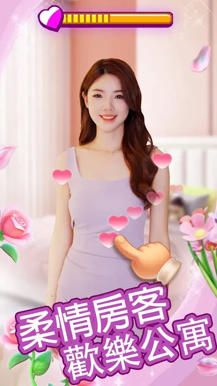 我的房東日記截圖4