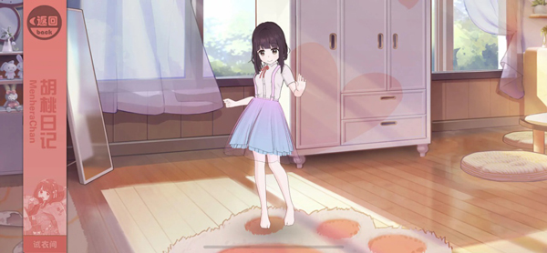 胡桃日記手游