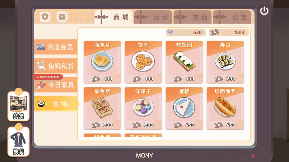 胡桃日記手游