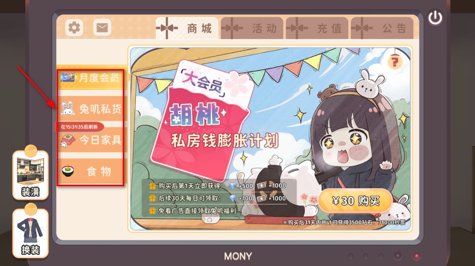 胡桃日記手游