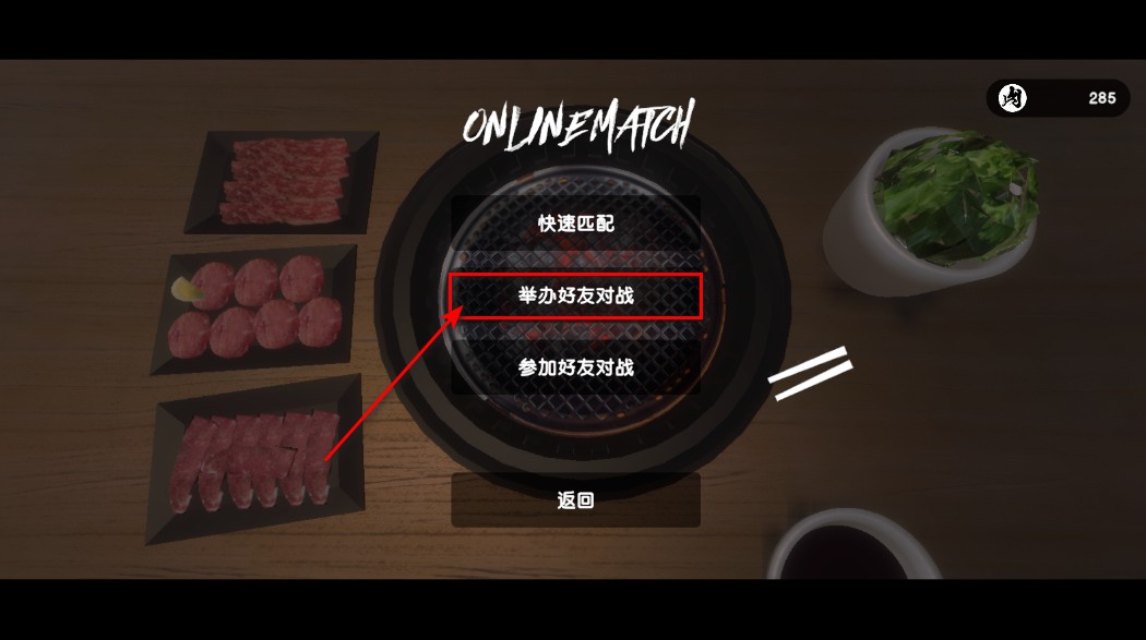 烤肉模擬器中文版