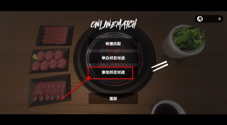 烤肉模擬器中文版