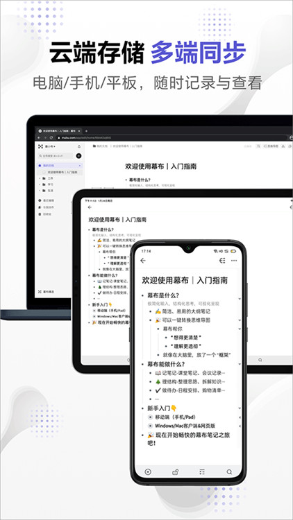 幕布思維導(dǎo)圖截圖3