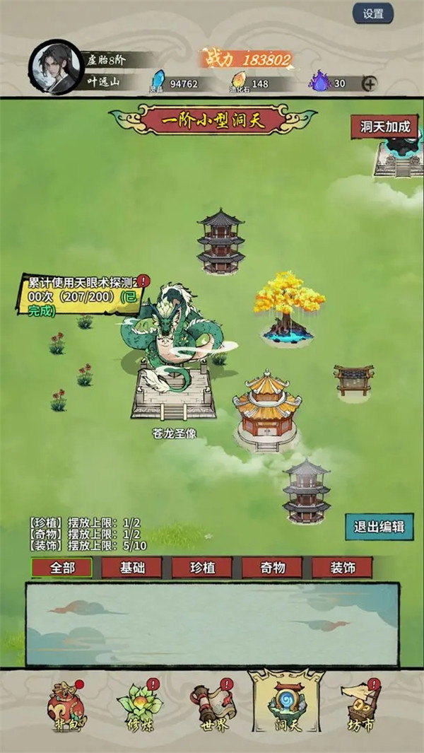 詭道修真記手游截圖2