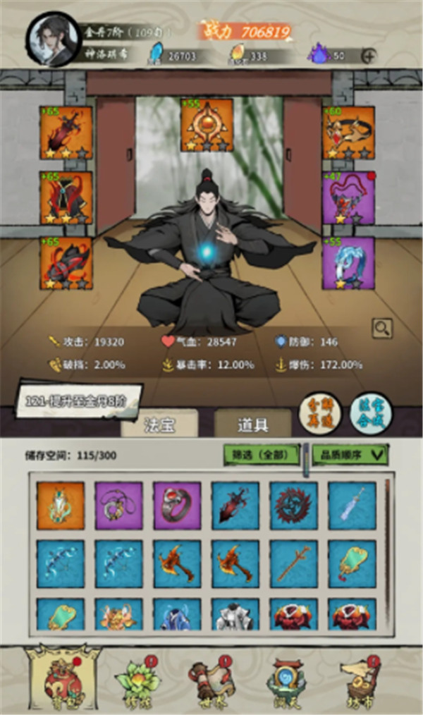 詭道修真記手游