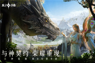 魔之序曲截圖1