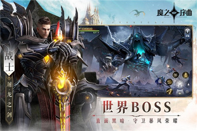 魔之序曲截圖4