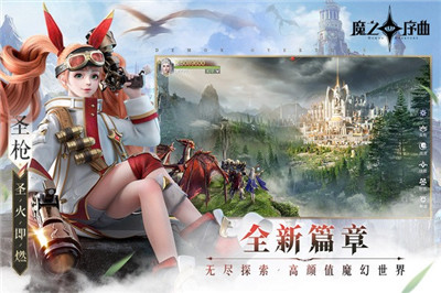 魔之序曲截圖3