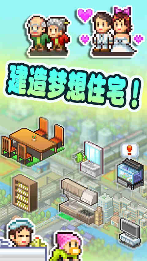 幸福公寓物語截圖3