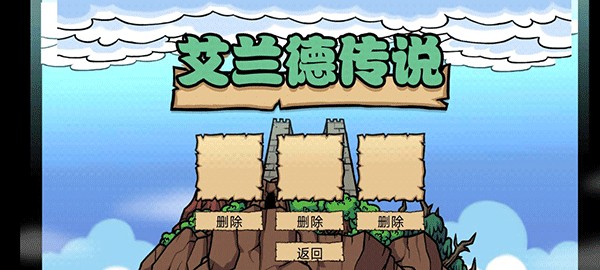 艾蘭德傳說(shuō)